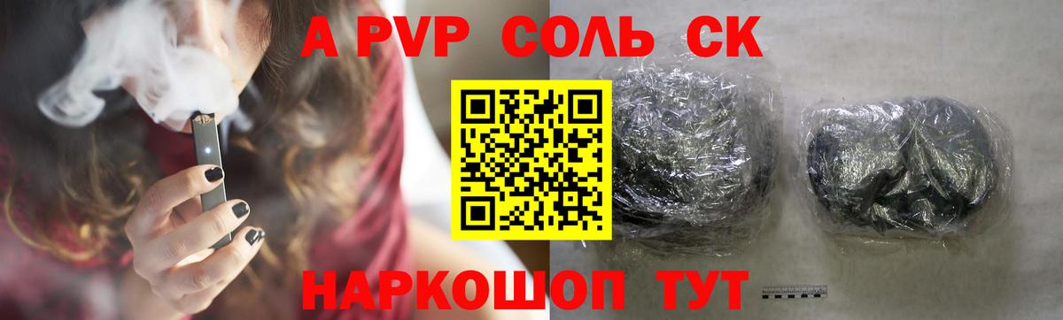 Альфа ПВП крисы CK Тамбов