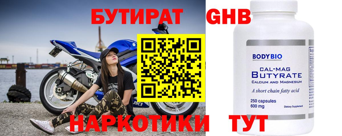 Бутират BDO 33%  Вход с VPN  Тамбов 