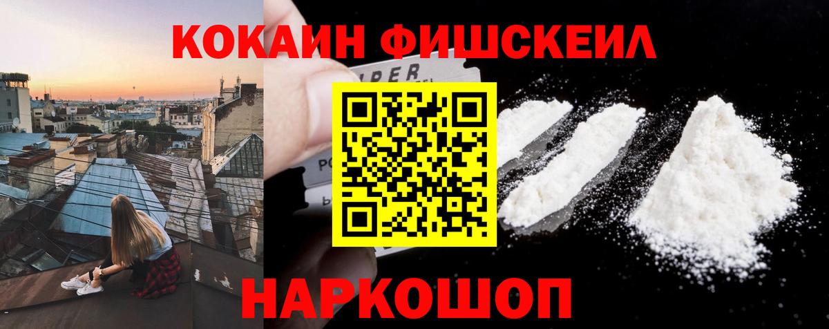 Тамбов  Кокаин Fish Scale  COCAIN Перу  КОКАИН  Вход с VPN 