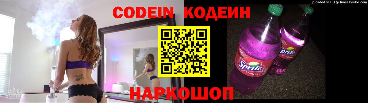 Кодеин напиток Lean (лин)  Вход с VPN  Кодеин напиток Lean (лин)  Тамбов 