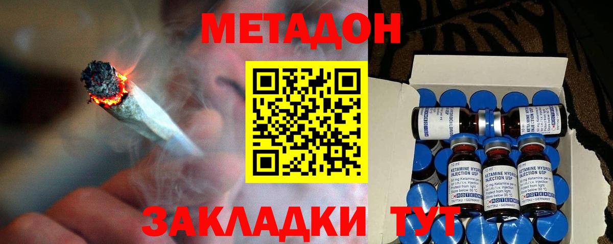 Тамбов  МЕТАДОН кристалл  Вход с VPN  Метадон VHQ 