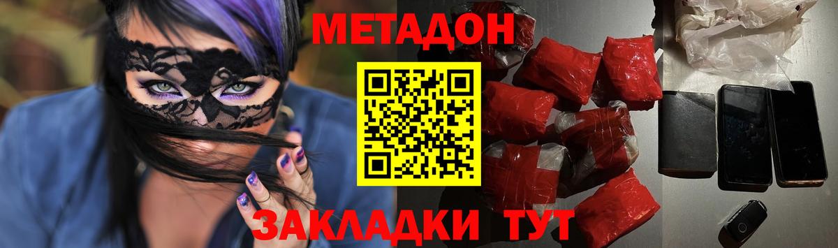 МЕТАДОН мёд Тамбов